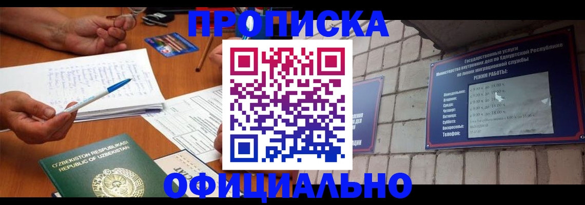 где прописаться в Амурской области