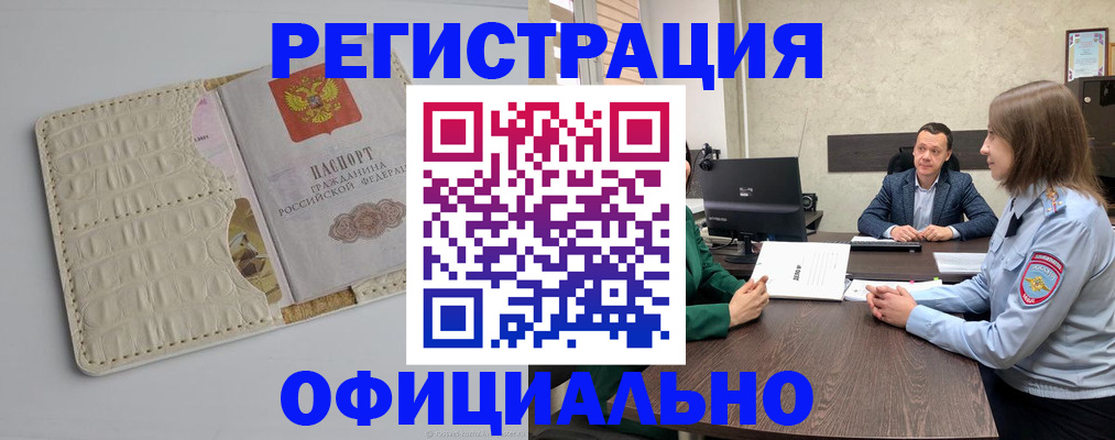 временная регистрация для школы в Амурской области