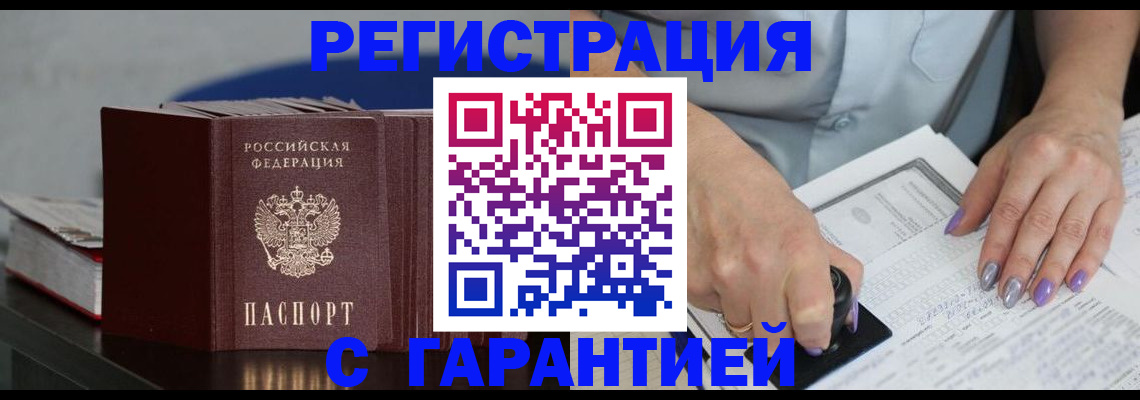 прописка от собственника в Амурской области