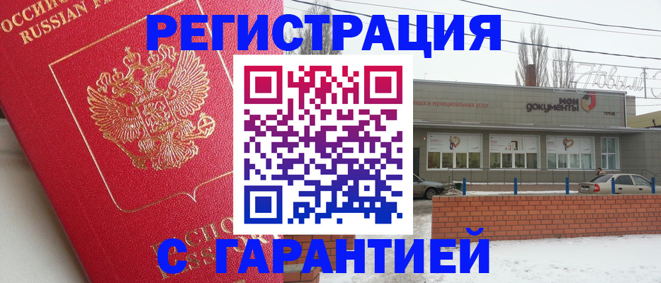 прописка для работы в Амурской области