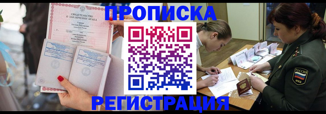 прописка в квартире в Амурской области